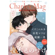 Charles Mag vol.41 -えろイキ-（メディアソフト） [電子書籍]