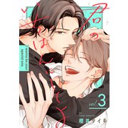 君のいちばんにしてよ3（メディアソフト） [電子書籍]
