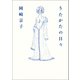 うたかたの日々（宝島社） [電子書籍]