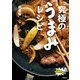 究極のうまみレシピ（飛鳥新社） [電子書籍]