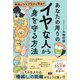 動物にタイプ分けで簡単！ あなたの周りのイヤな人から身を守る方法（エムディエヌコーポレーション） [電子書籍]