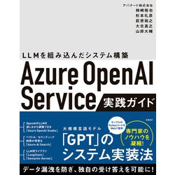 開店祝い Yahoo!オークション 【裁断済み】Azure OpenAI Service実践