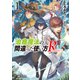 治癒魔法の間違った使い方 Returns 1（KADOKAWA） [電子書籍]