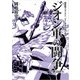 機動戦士ガンダム ジオン軍事技術の系譜 ジオン軍の闘争 U.C.0079（KADOKAWA） [電子書籍]