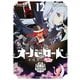 オーバーロード 不死者のOh！（12）（KADOKAWA） [電子書籍]