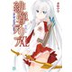 緋弾のアリアXL 尻尾の女（KADOKAWA） [電子書籍]