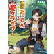 底辺おっさん、チート覚醒で異世界楽々ライフ 1（KADOKAWA） [電子書籍]