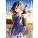 青を欺く【電子特典付き】（KADOKAWA） [電子書籍]