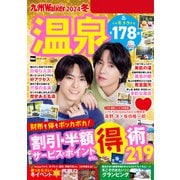 九州LOVEWalker2024冬（角川アスキー総合研究所） [電子書籍]