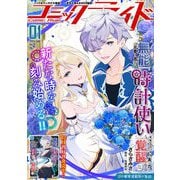 コミックライド2024年1月号（vol.91）（マイクロマガジン社） [電子書籍]