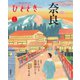 ひととき 2024年1月号（ウェッジ） [電子書籍]