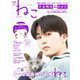 ねこ ＃126（ネコ・パブリッシング） [電子書籍]