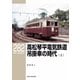 RM Library（RMライブラリー） Vol.282（ネコ・パブリッシング） [電子書籍]