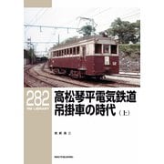 RM Library（RMライブラリー） Vol.282（ネコ・パブリッシング） [電子書籍]