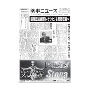 薬事ニュース 2023/12/22（薬事ニュース社） [電子書籍]