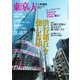 増刊東京人 2024年1月号（都市出版） [電子書籍]
