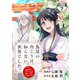 鳥居の向こうは、知らない世界でした。～邪魔者扱いされた少女は癒やしの国で薬師になる～ 分冊版（7）（講談社） [電子書籍]