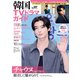 韓国TVドラマガイド vol.107（双葉社） [電子書籍]