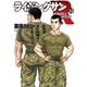 ライジングサンR ： 13（双葉社） [電子書籍]