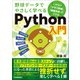 野球データでやさしく学べるPython入門（日本実業出版社） [電子書籍]