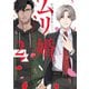 ムリ婚。 2【電子版限定特典付き】（ジュネット） [電子書籍]