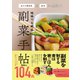 地味でも絶品 副菜手帖 - 合わせ調味料×食材＝無限大 -（ワニブックス） [電子書籍]