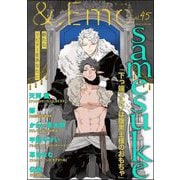 ＆.Emo vol.45（海王社） [電子書籍]