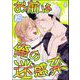 お前は俺の迷惑系（分冊版） 【第4話】（海王社） [電子書籍]