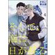 そして、海に日が昇る（分冊版） 【第4話】（海王社） [電子書籍]