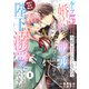 Berry's Fantasy ループ5回目。今度こそ死にたくないので婚約破棄を持ちかけたはずが、前世で私を殺した陛下が溺愛してくるのですが（分冊版）1話（スターツ出版） [電子書籍]