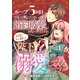 ループ5回目。今度こそ死にたくないので婚約破棄を持ちかけたはずが、前世で私を殺した陛下が溺愛してくるのですが1巻（スターツ出版） [電子書籍]