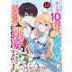 Berry's Fantasy ループ10回目の公爵令嬢は王太子に溺愛されています（分冊版）11話（スターツ出版） [電子書籍]