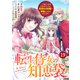 Berry's Fantasy 転生侍女の知恵袋～“自称”人並み会社員でしたが、前世の知識で華麗にお仕えいたします！～（分冊版）19話（スターツ出版） [電子書籍]