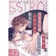エストロ vol.13（幻冬舎コミックス） [電子書籍]