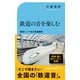 鉄道の音を楽しむ（交通新聞社） [電子書籍]
