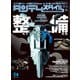 タンデムスタイル 2024年2月号 No.261（ヘリテージ） [電子書籍]