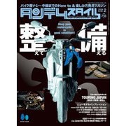タンデムスタイル 2024年2月号 No.261（ヘリテージ） [電子書籍]