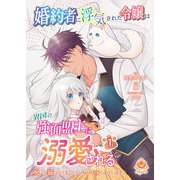 婚約者に浮気された令嬢は異国の強面盟主に溺愛される～呪いで猫になりましたが、毎日モフられています～【合本版】1（パルプライド） [電子書籍]