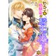 わんこ系幼馴染の騎士が、夫になりまして（4）（パルプライド） [電子書籍]