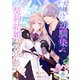 大嫌いだった幼馴染に、契約結婚を持ちかけられました1（パルプライド） [電子書籍]