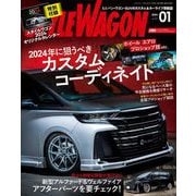 STYLE WAGON 2024年1月号（三栄） [電子書籍]