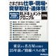 さまざまな仕事の現場を突撃取材で追体験！ RLドキュメントクロニクル 1998（三才ブックス） [電子書籍]
