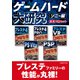 ゲームハード大研究 ソニー編【合本】5冊セット（三才ブックス） [電子書籍]