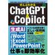 ぜんぶわかるChatGPT＆Copilot（三才ブックス） [電子書籍]