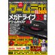 ゲームラボ 年末年始2024（三才ブックス） [電子書籍]