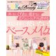 LDK the Beauty （エル・ディー・ケー ザ ビューティー）2024年2月号【電子書籍版限定特典付き】（晋遊舎） [電子書籍]