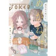 月刊ガンガンJOKER 2024年2月号（スクウェア･エニックス） [電子書籍]