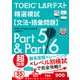 TOEIC（R） L＆Rテスト精選模試【文法・語彙問題】（ジャパンタイムズ出版） [電子書籍]