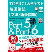 TOEIC（R） L＆Rテスト精選模試【文法・語彙問題】（ジャパンタイムズ出版） [電子書籍]