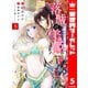 落城の美姫～堅物皇子の甘い執着～ 5（集英社） [電子書籍]